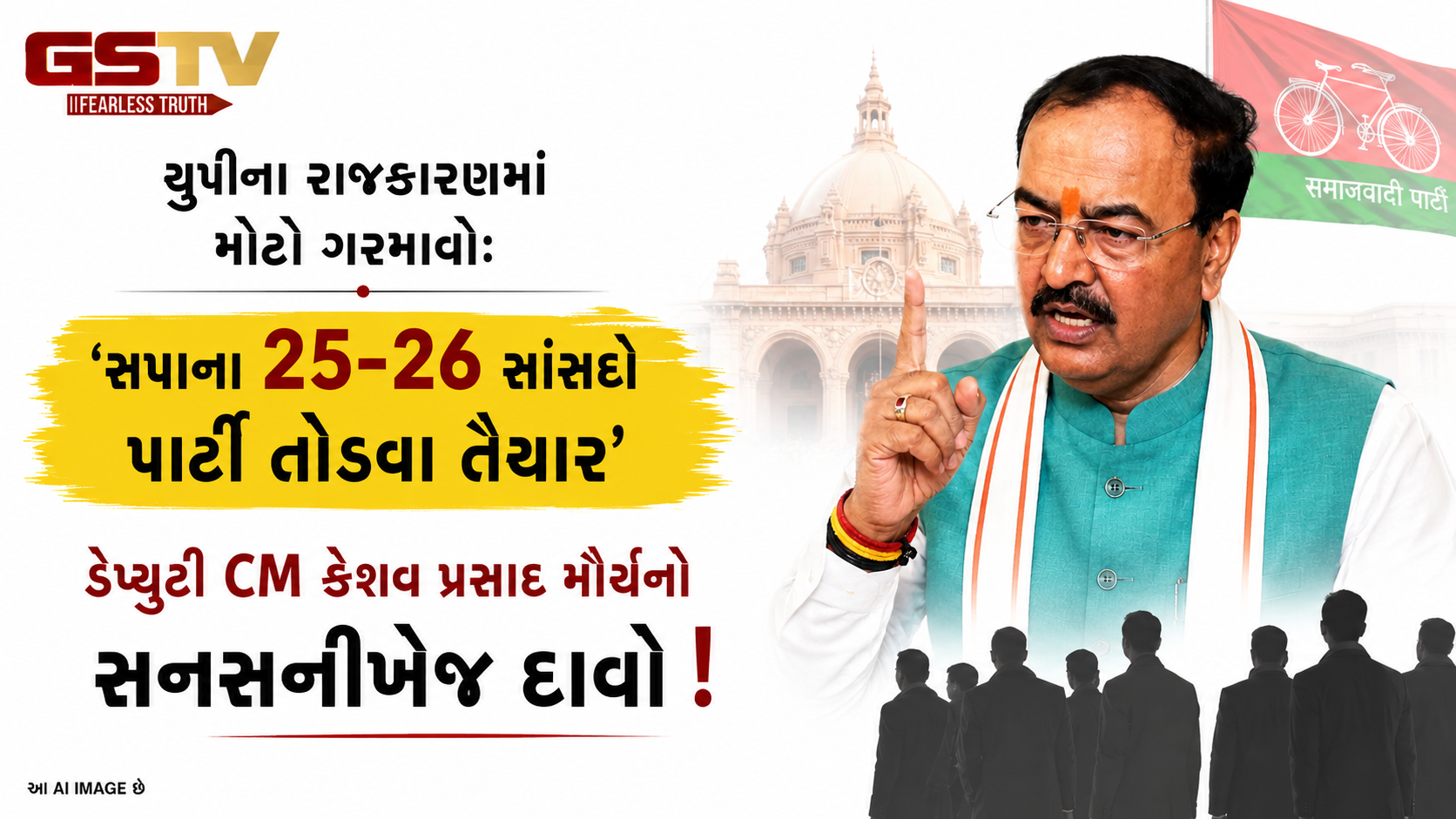 'સપાના 25 જેટલા સાંસદો પાર્ટી તોડવા તૈયાર', DY. CM કેશવ પ્રસાદ મૌર્યનો સનસનીખેજ દાવો!