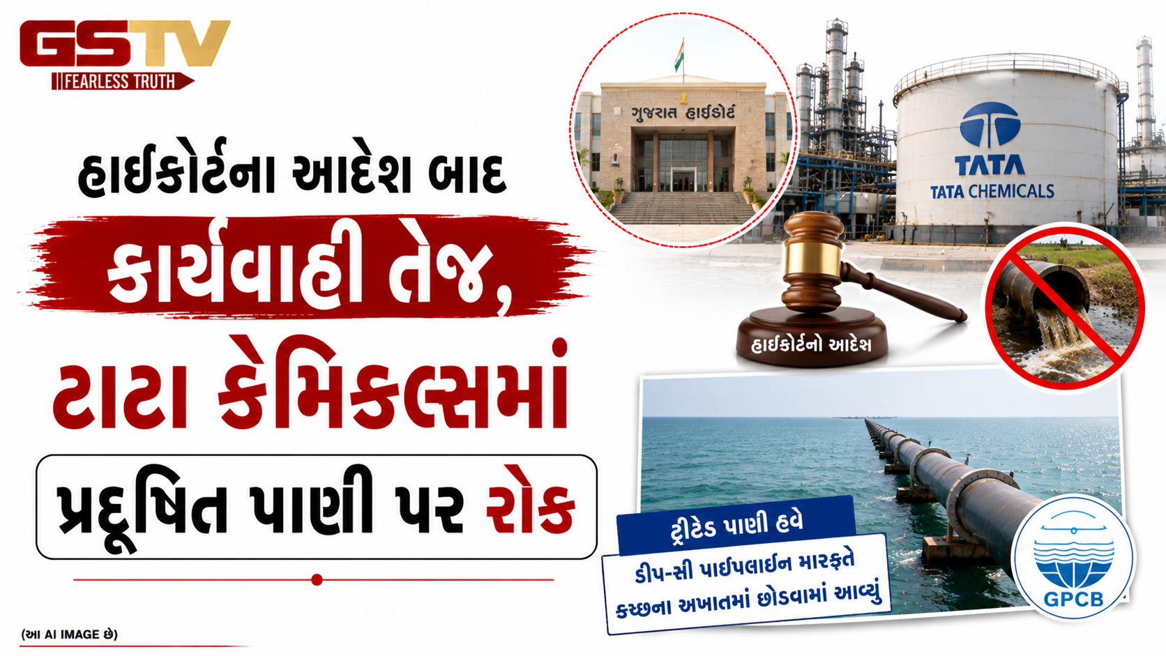 VIDEO:હાઈકોર્ટના આદેશ બાદ કાર્યવાહી તેજ, ટાટા કેમિકલ્સમાં પ્રદૂષિત પાણી પર રોક