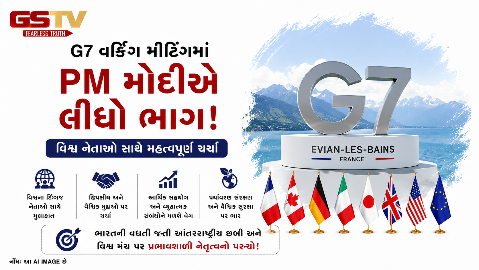 VIDEO : પેરિસઃ G7 બેઠકમાં મોદીની ઉપસ્થિતિ