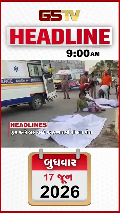 HEADLINE_9.00_AM: ટ્રક પાછળ બસ ઘુસી જતા 5 લોકોના મોત, ઝારખંડામાં ભાજપે ધારાસભ્યોને હોટલમાં ખસેડ્યા, મોદી-ટ્રમ્પ વચ્ચે મુલાકાત