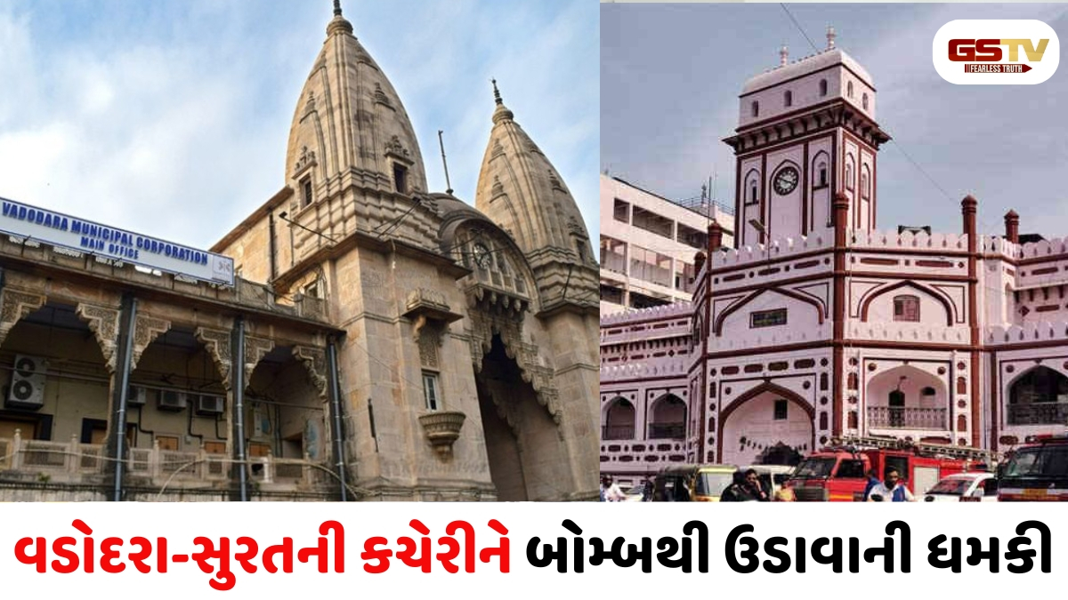 વડોદરા-સુરત મહાનગરપાલિકાની કચેરીને બોમ્બથી ઉડાવી દેવાની ધમકી, ઉચ્ચ પોલીસ કાફલો ઘટનાસ્થળ પર પહોંચ્યો