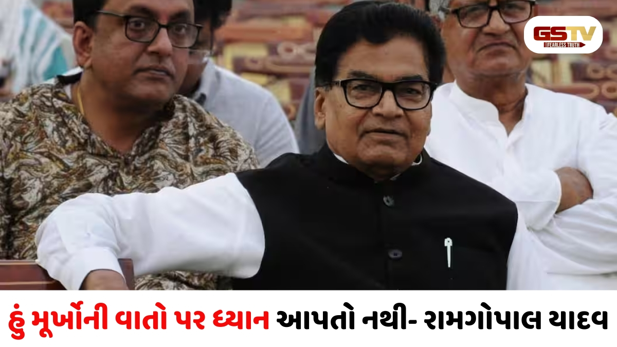 રામગોપાલ યાદવે ઓમ પ્રકાશ રાજભરને 'મૂર્ખ' ગણાવ્યા, સમાજવાદી પાર્ટીમાં વિભાજનના દાવાઓ અંગે એક મોટું નિવેદન આપ્યું