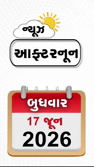NEWS AFTERNOON: ક્રૂડના ભાવમાં કડાકો!, ચીનનો નવો પ્લાન, ભારત સામે મોટું સંકટ! વડોદરામાં ભયાનક અકસ્માત