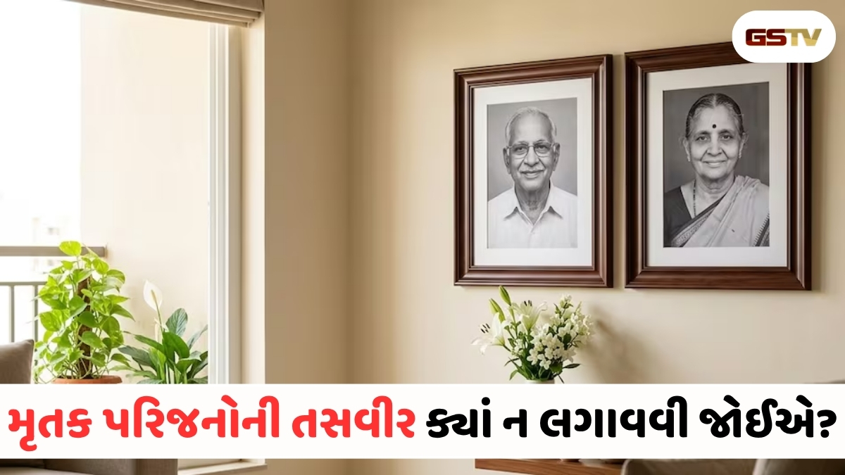 Garud Puran : ભૂલથી પણ આ જગ્યાએ ન લગાવો પિતૃઓનો ફોટો, નહીં તો થઈ શકે છે મોટું નુકસાન!