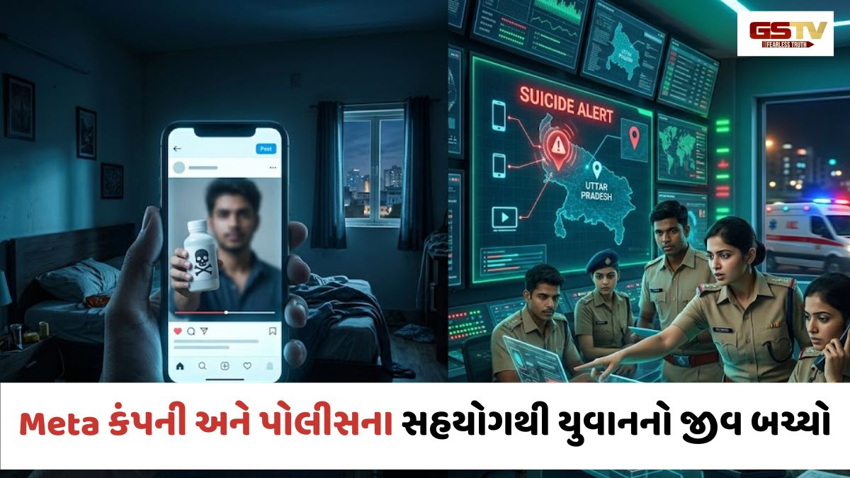 Metaના સ્યુસાઇડ એલર્ટે બચાવ્યો યુવાનનો જીવ, ઇન્સ્ટાગ્રામ પોસ્ટ જોતાં જ એક્ટિવ થઈ પોલીસ