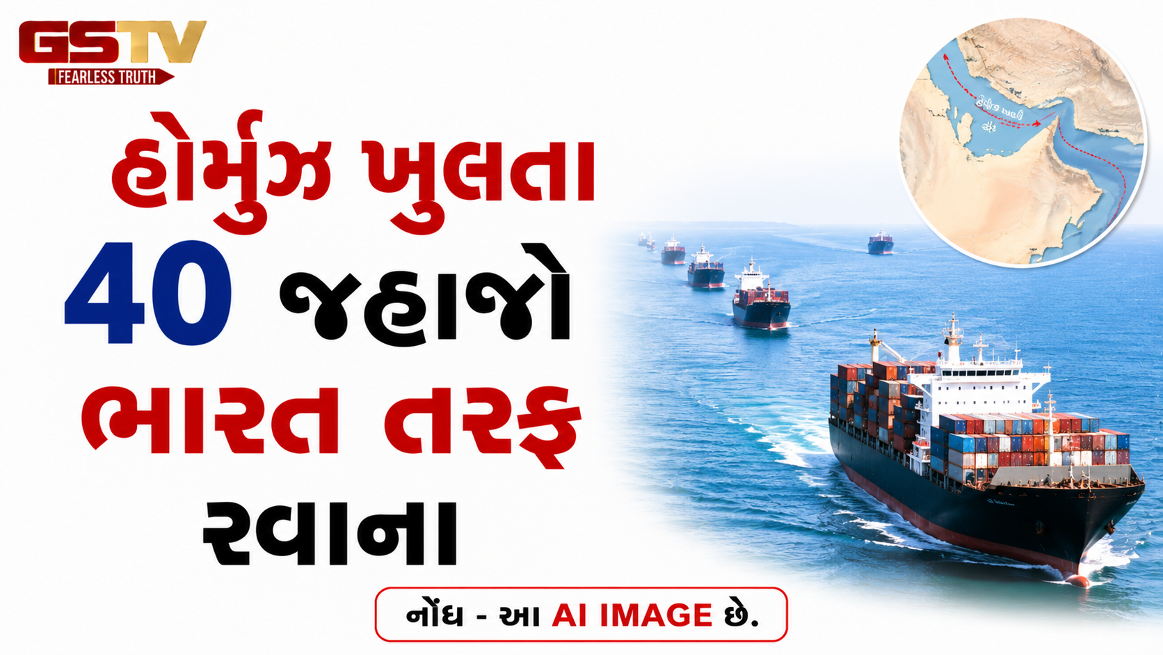 પેટ્રોલ-ડીઝલ-ગેસના ભાવ ઘટશે! હોર્મુઝ ખુલતા 40 જહાજો ભારત તરફ રવાના, કાલે દહેજ પહોંચશે ‘LNG જહાજ’