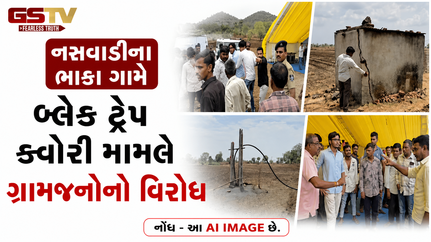 નસવાડી / GPCBની લોકસુનાવણીમાં હોબાળો, બ્લેક ટ્રેપ ક્વોરીનો ઉગ્ર વિરોધ, જાણો શું છે સમગ્ર મામલો