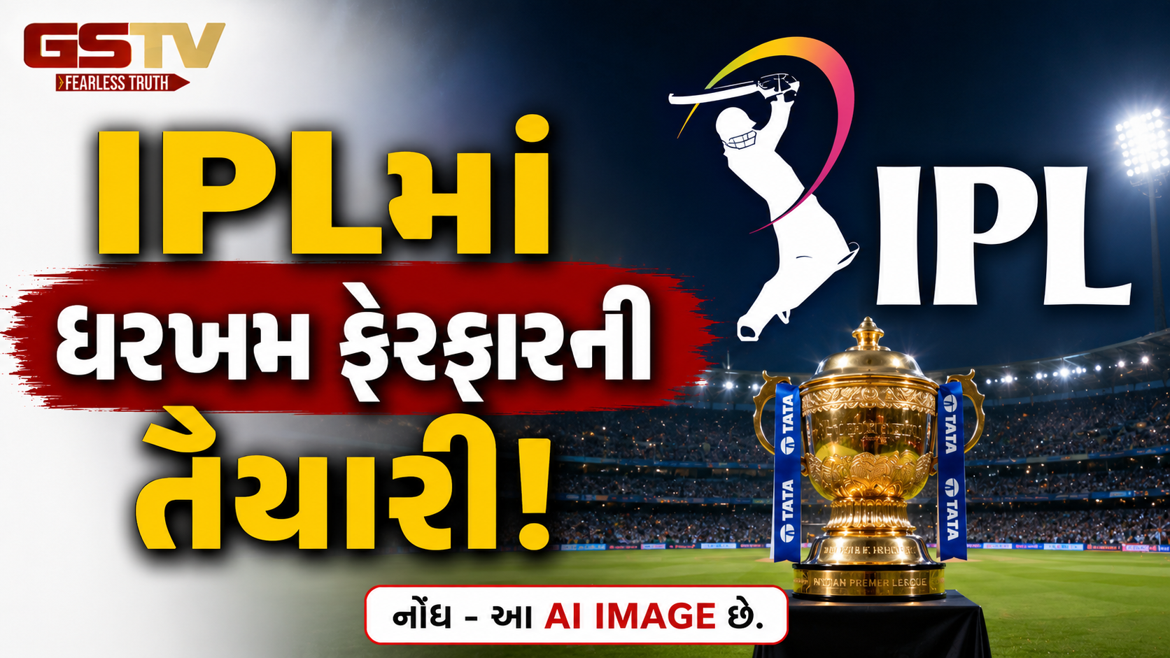 IPL 2027ને લઈને મોટા સમાચાર: ધરખમ ફેરફારની તૈયારી! BCCIનો માસ્ટર પ્લાન તૈયાર