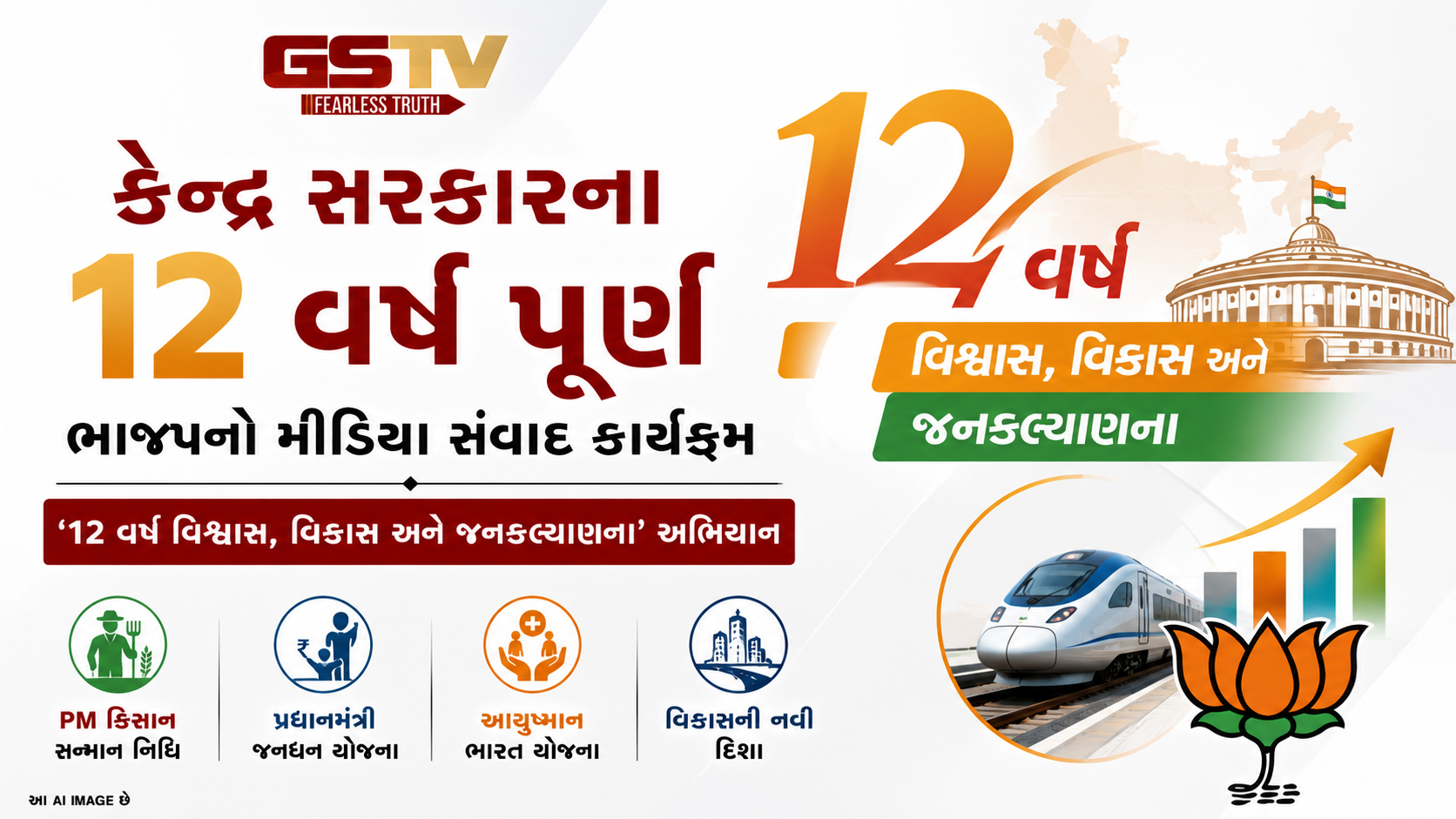 VIDEO: કેન્દ્ર સરકારના ૧૨ વર્ષ: અમદાવાદમાં ભાજપ દ્વારા 'વિશ્વાસ, વિકાસ અને જનકલ્યાણ' અભિયાન અંતર્ગત મીડિયા સંવાદ