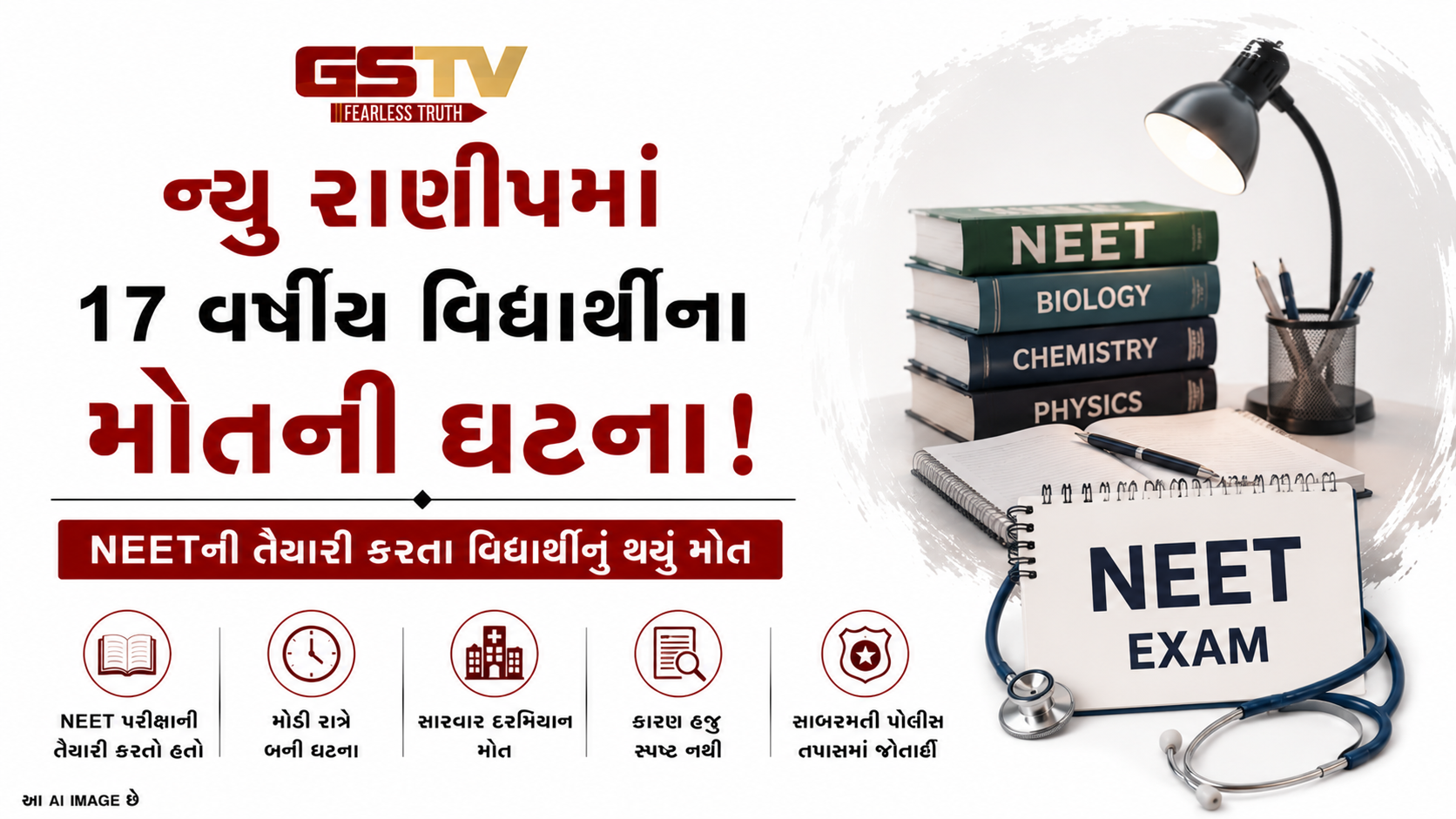 VIDEO: અમદાવાદ: ન્યૂ રાણીપમાં NEETની તૈયારી કરતા ૧૭ વર્ષના વિદ્યાર્થીએ છઠ્ઠા માળેથી ઝંપલાવી જીવન ટૂંકાવ્યું