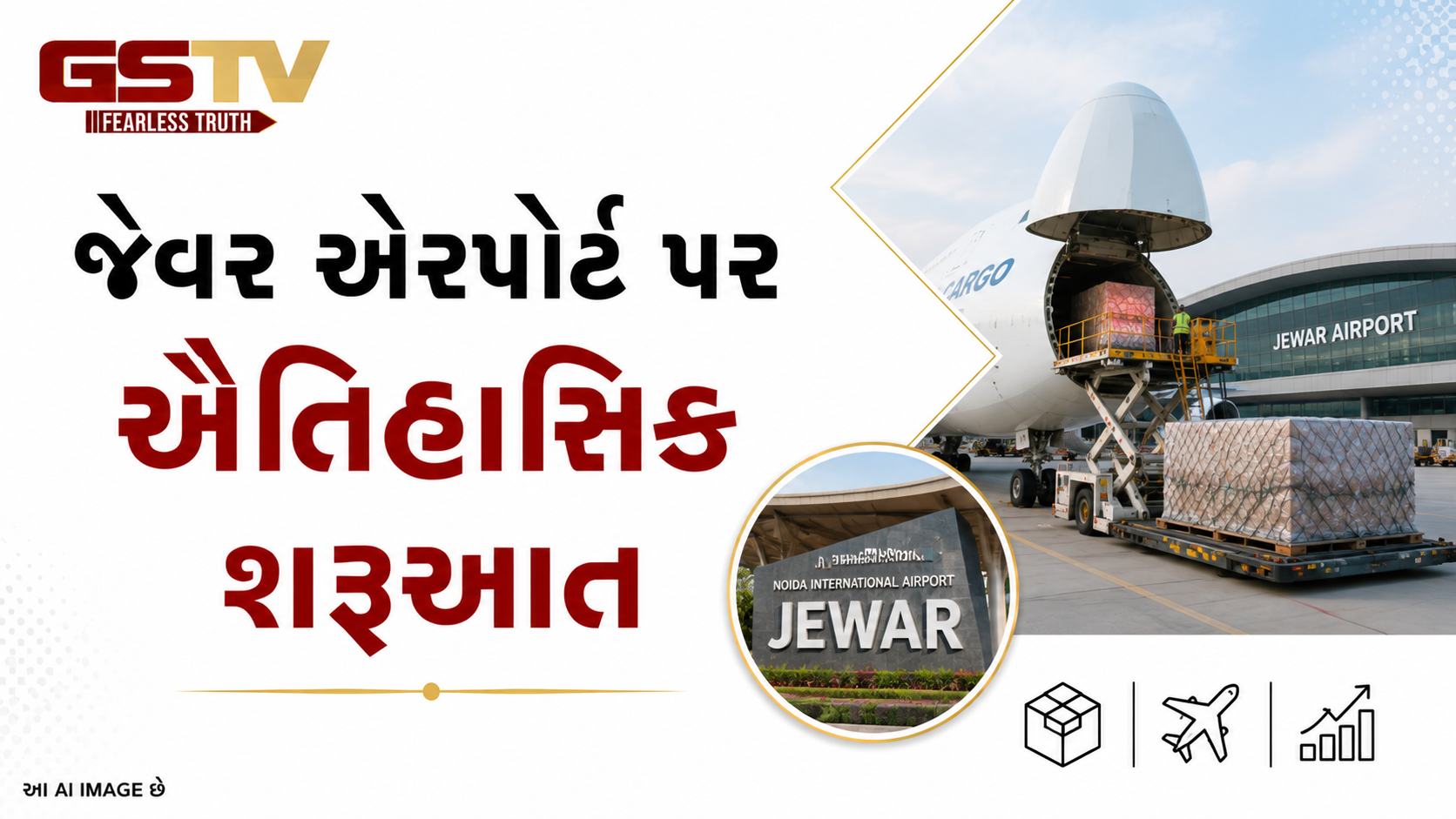 VIDEO:ANDARNI VAAT/જેવર એરપોર્ટ પર ઐતિહાસિક શરૂઆત