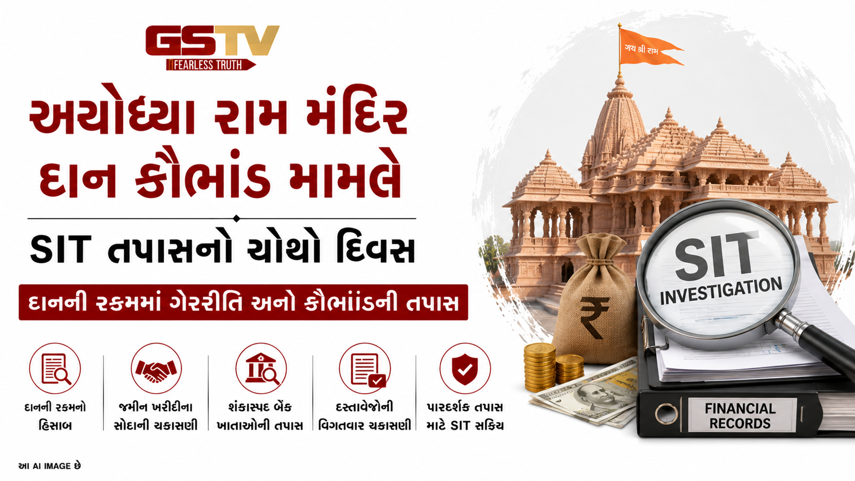 VIDEO: રામ મંદિર દાન કૌભાંડ: SIT તપાસનો ચોથો દિવસ