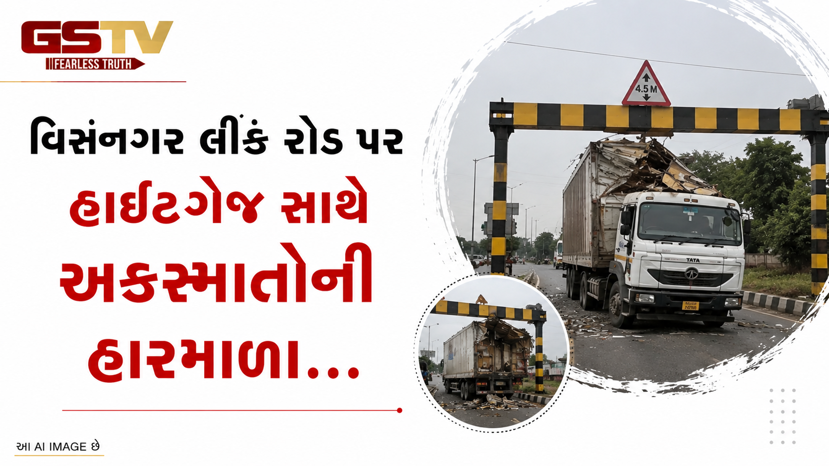 VIDEO :વિસનગર લીંક રોડ પર હાઈટગેજ સાથે અકસ્માતોની હારમાળા