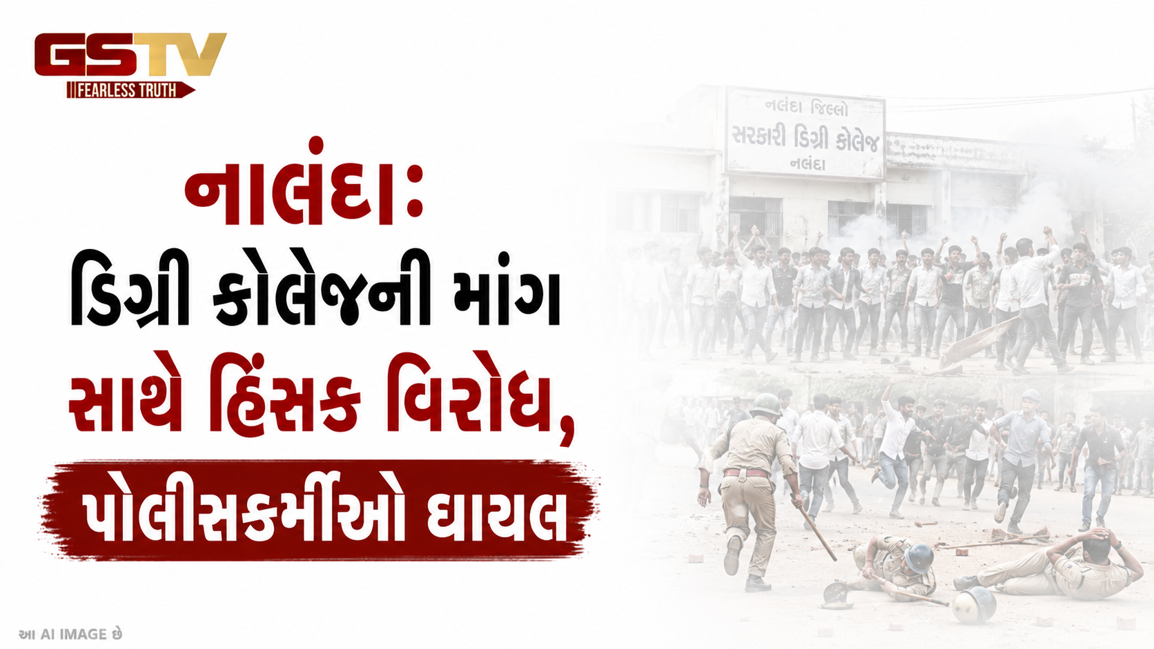 VIDEO: નાલંદા: ડિગ્રી કોલેજની માંગ સાથે હિંસક વિરોધ, પોલીસકર્મીઓ ઘાયલ