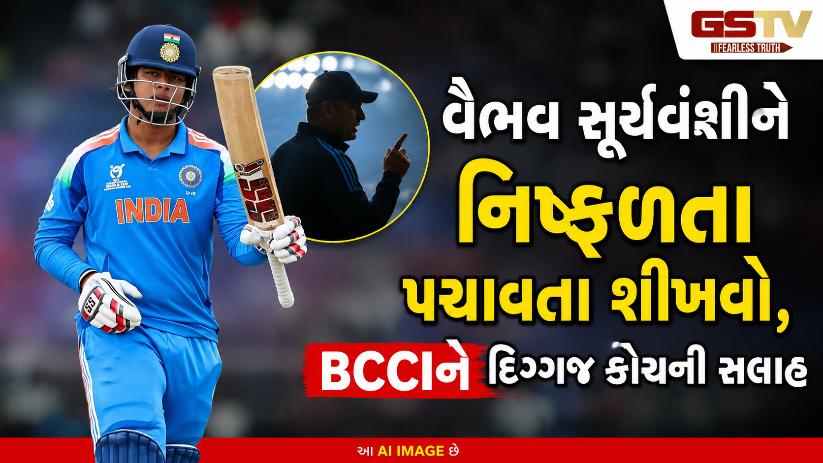 ‘વૈભવને નિષ્ફળતા અને રિયાલિટી ચેક માટે તૈયાર કરો’, પૂર્વ કોચે BCCIને મોટી અને કડવી સલાહ આપી
