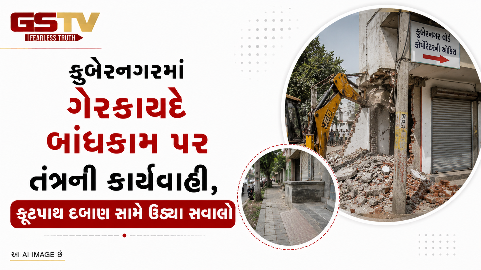 VIDEO:કુબેરનગરમાં ગેરકાયદે બાંધકામ પર તંત્રની કાર્યવાહી, ફૂટપાથ દબાણ સામે ઉઠ્યા સવાલો