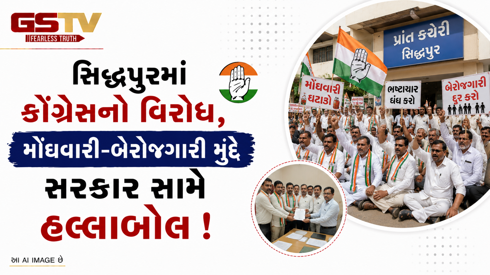 VIDEO:સિદ્ધપુરમાં કોંગ્રેસનો વિરોધ, મોંઘવારી-બેરોજગારી મુદ્દે સરકાર સામે હલ્લાબોલ