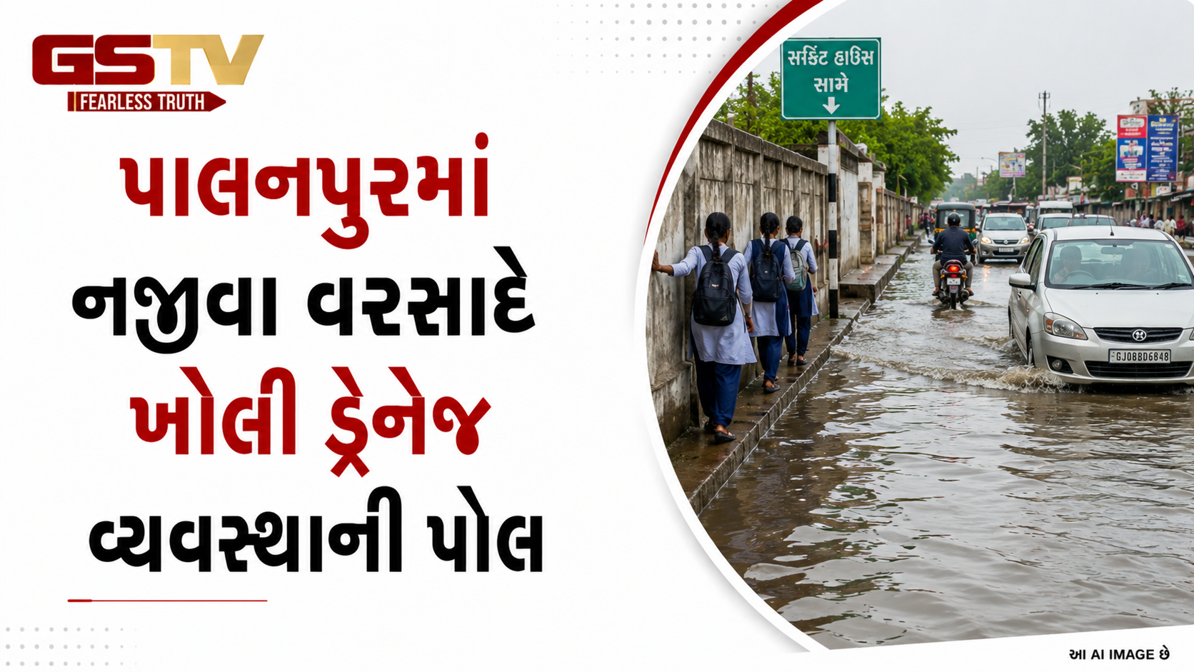 VIDEO:  પાલનપુરમાં નજીવા વરસાદે ખોલી ડ્રેનેજ વ્યવસ્થાની પોલ