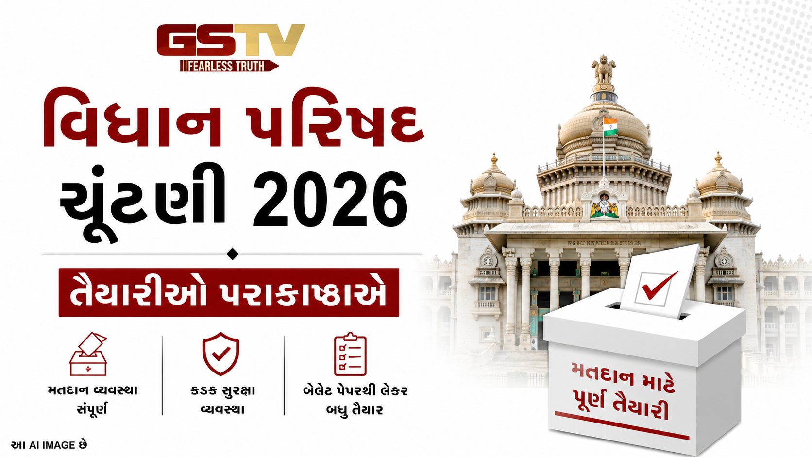 VIDEO : બેંગલુરુ: વિધાન પરિષદ ચૂંટણીની આખરી તૈયારીઓ