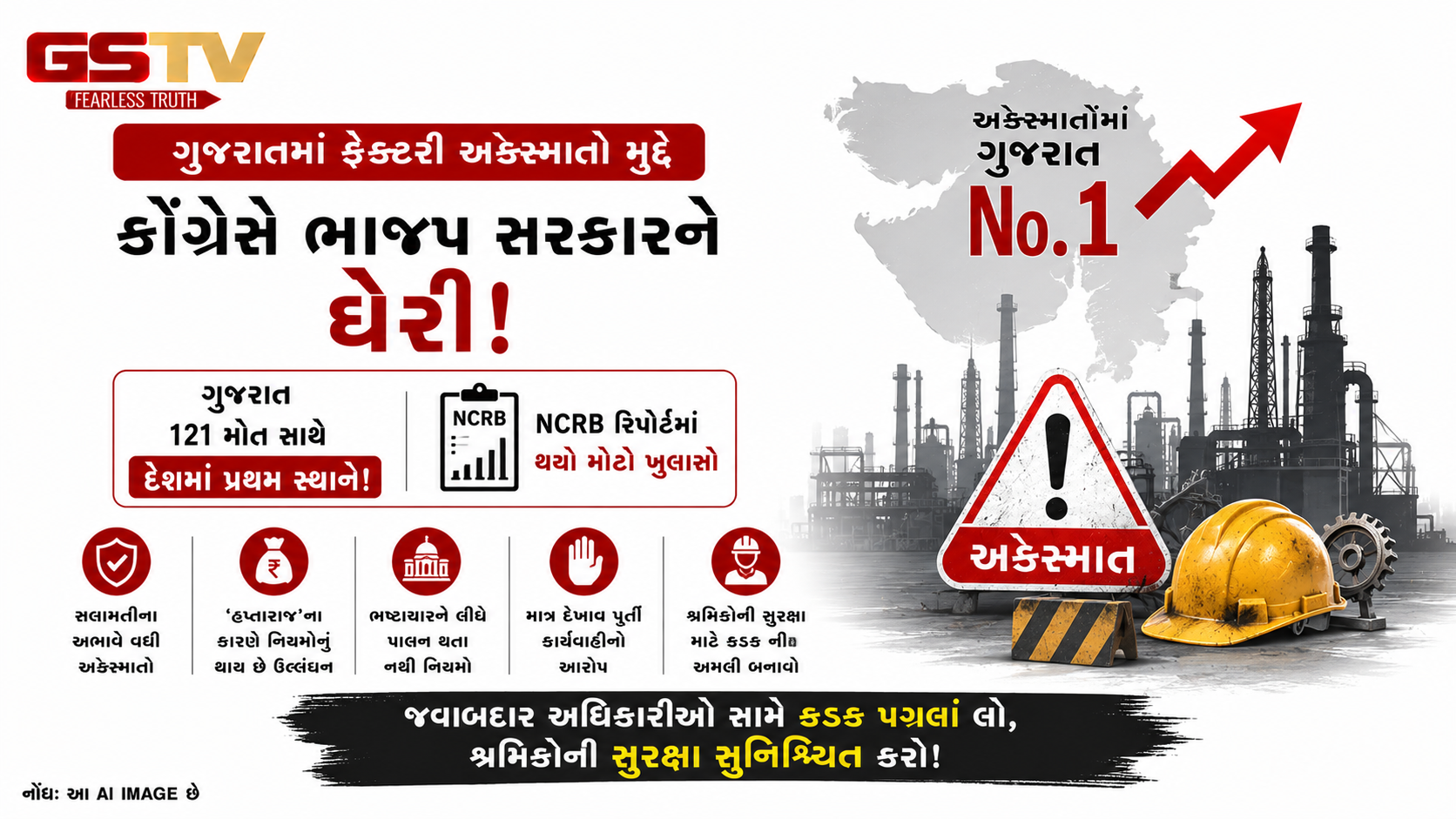 VIDEO : ગુજરાતમાં વધતા ફેક્ટરી અકસ્માતો મુદ્દે કોંગ્રેસનો ભાજપ સરકાર પર પ્રહાર