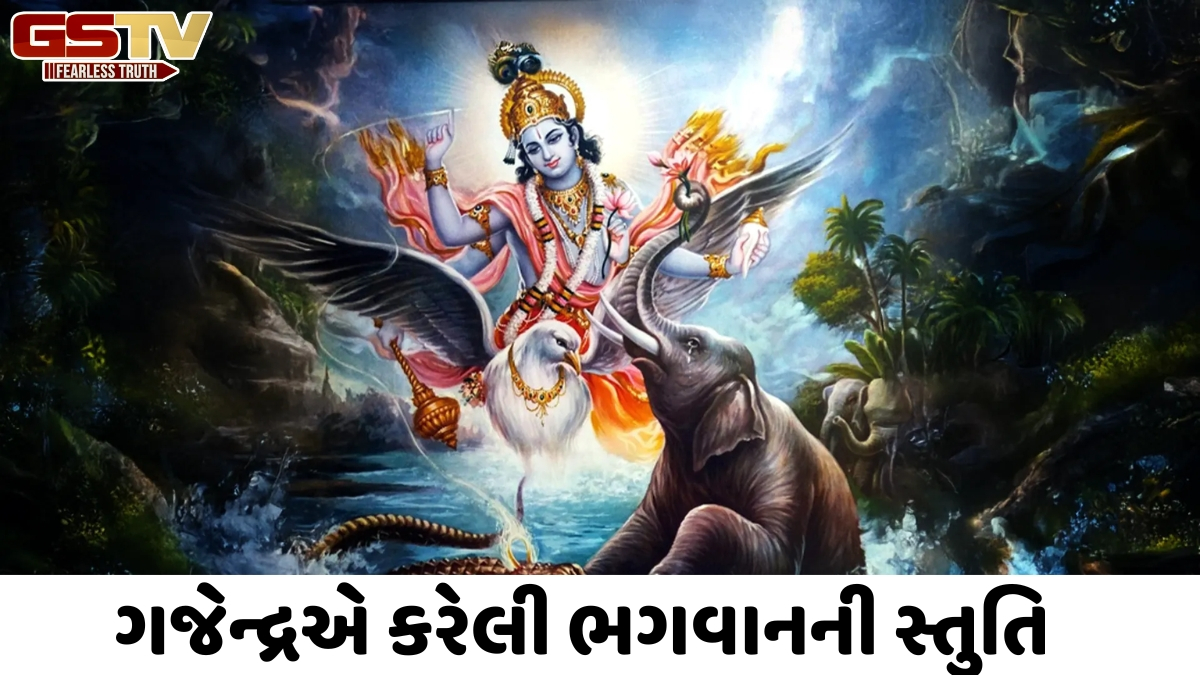 કાળના બંધનમાંથી મુક્તિ અપાવે છે ભગવાન નારાયણનું નામ, ગજેન્દ્ર કથામાં છુપાયેલો આધ્યાત્મિક સંદેશ