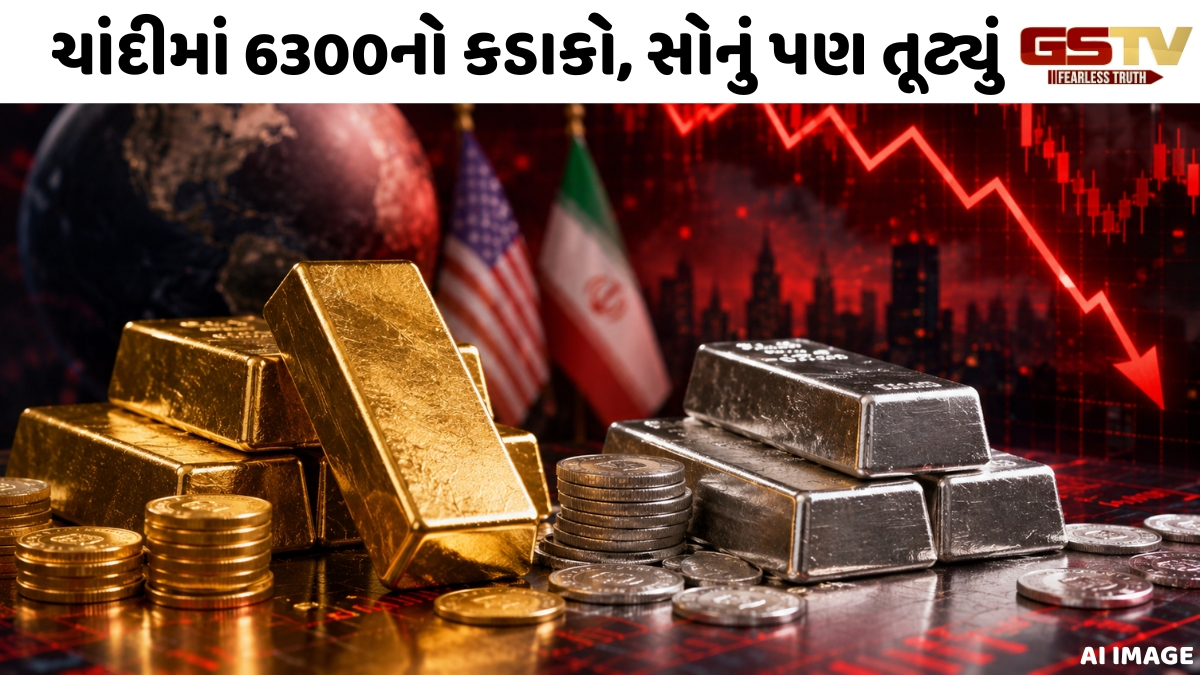 અમેરિકા-ઈરાન શાંતિ કરાર છતાં સોના-ચાંદીમાં મોટો કડાકો, રોકાણકારોમાં ચિંતા