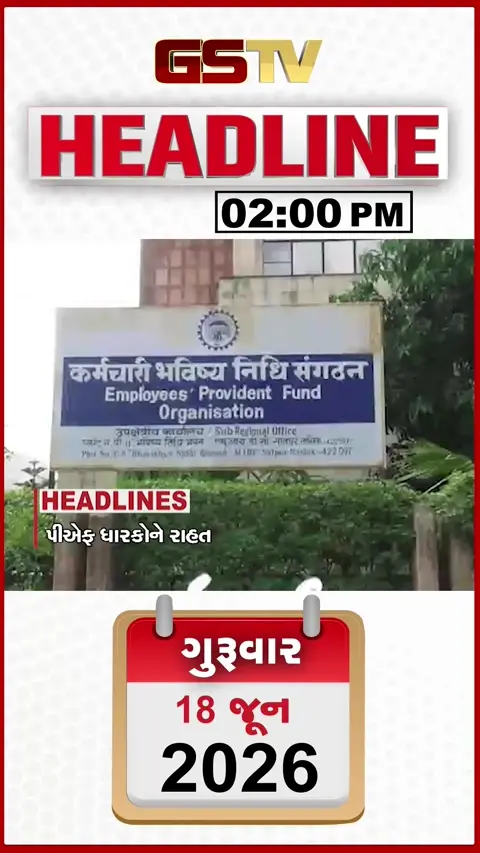 HEADLINE 02.00 PM/ PF ધારકોને મોટી રાહત, નીટના વિદ્યાર્થીની આત્મહત્યા
