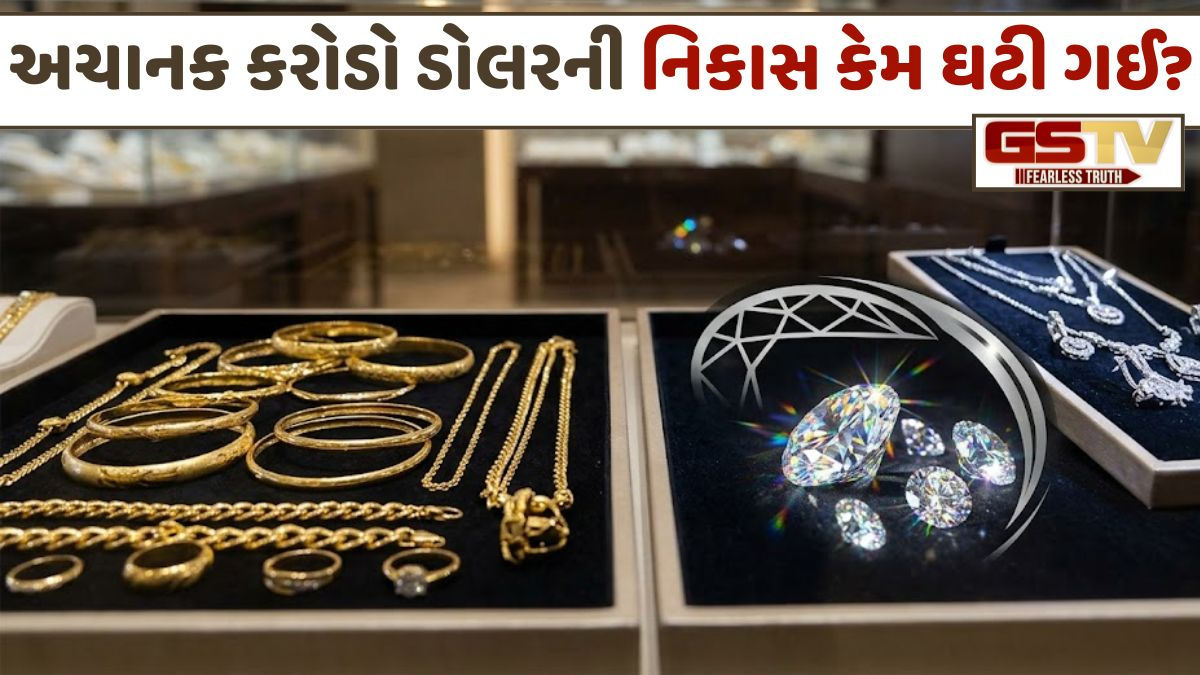 સોનાની નિકાસ ઘટી પણ આ ખાસ હીરાની ચમક 25% વધી; જાણો શું છે માર્કેટનો નવો ટ્રેન્ડ