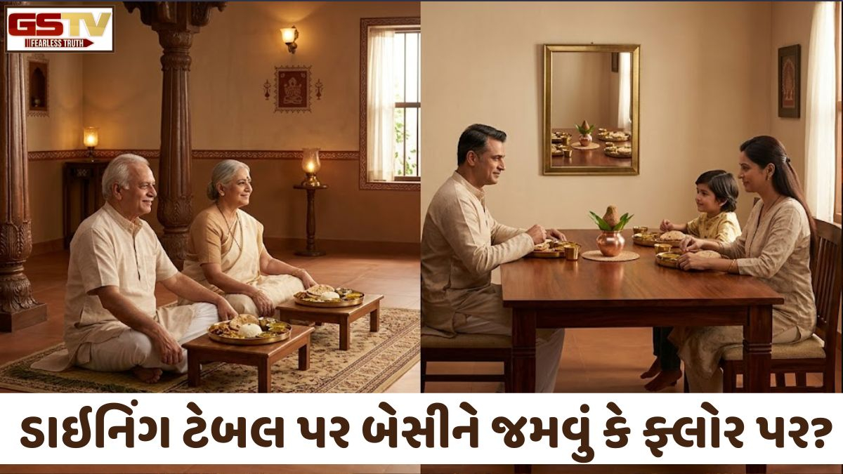 Religion: ડાઇનિંગ ટેબલ પર બેસીને જમવું જોઈએ કે ફ્લોર પર? વાસ્તુશાસ્ત્રના આ નિયમો તમારા ઘરમાં લાવશે સુખ-સમૃદ્ધિ