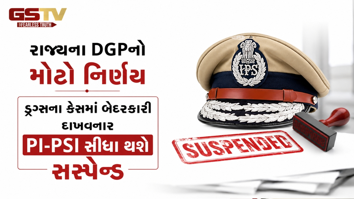 રાજ્યના DGPનો મોટો નિર્ણય, ડ્રગ્સના કેસમાં બેદરકારી દાખવનાર PI-PSI સીધા થશે સસ્પેન્ડ
