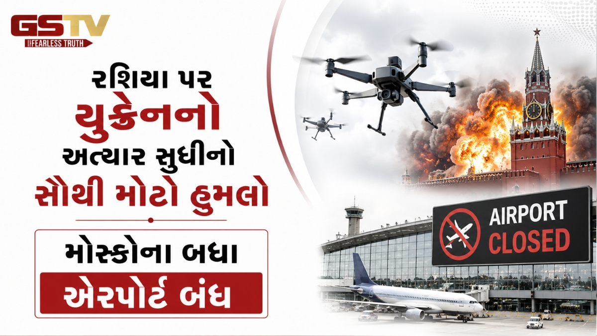 રશિયા પર યુક્રેનનો અત્યાર સુધીનો સૌથી મોટો હુમલો, મોસ્કોના બધા એરપોર્ટ બંધ
