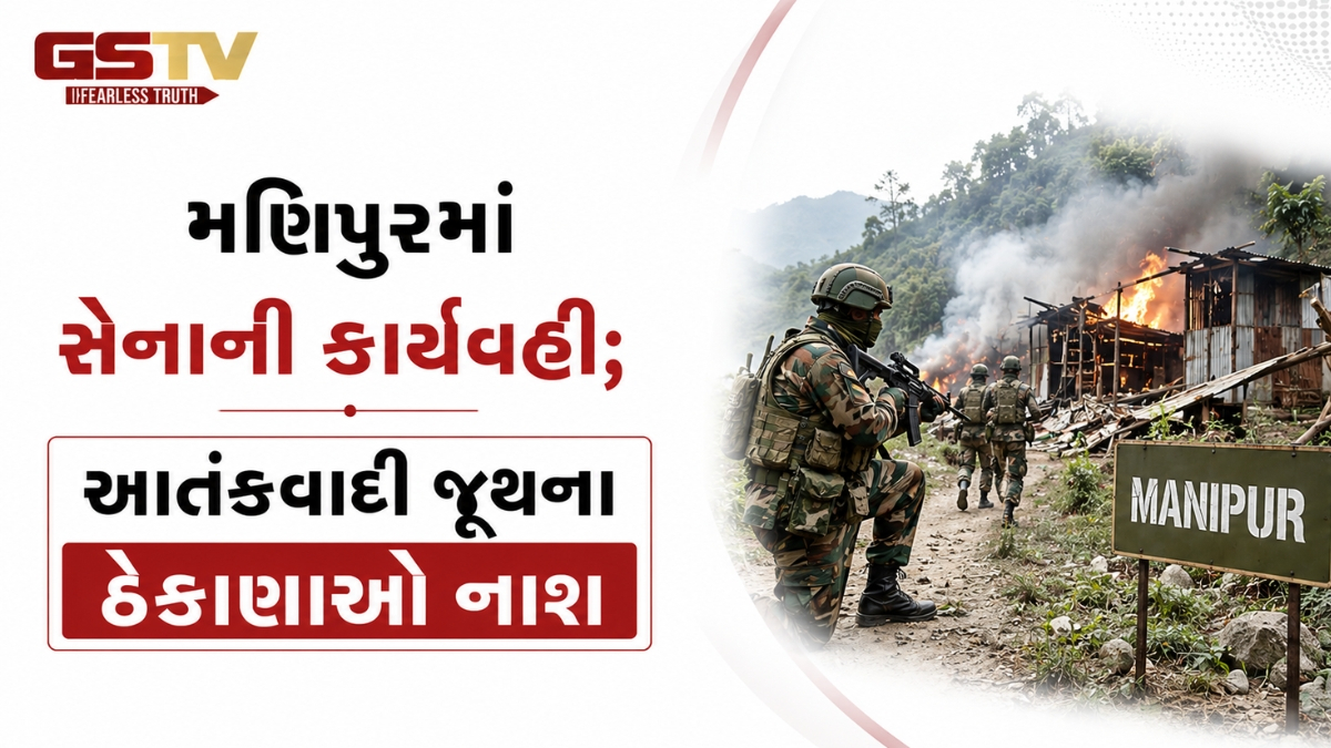 મણિપુરમાં સેનાની મોટી કાર્યવાહી; આતંકવાદી જૂથના ઠેકાણાઓનો કર્યો નાશ