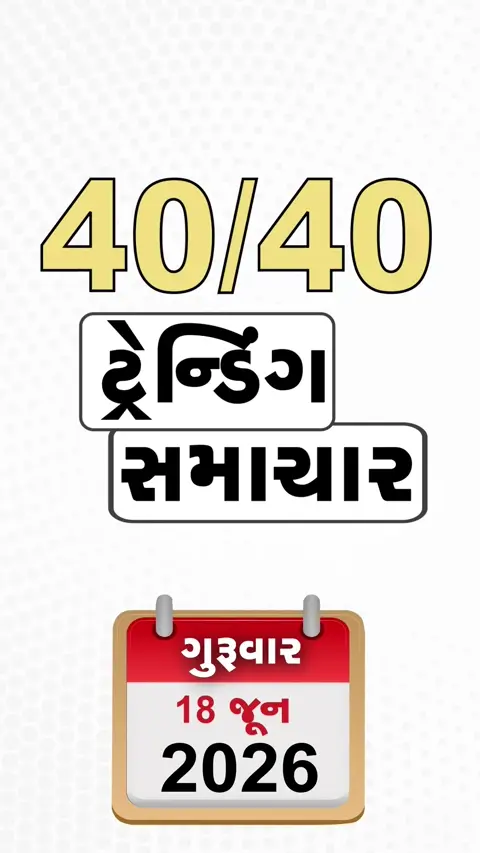 VIDEO: NEWS 40-40/રાધનપુર રોડ કામગીરી પર સવાલો, SBI કચેરીમાં મેનેજરને લાફા માર્યા