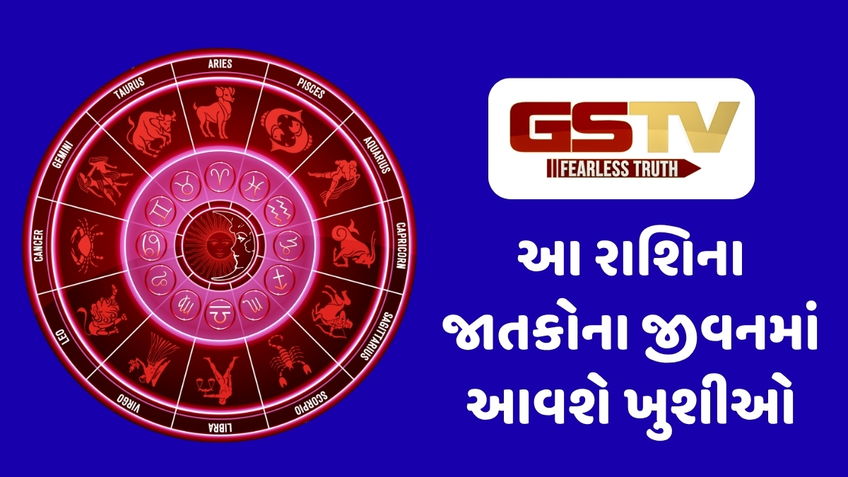 18 જૂન 2026, ગુરૂવારનું રાશિફળ, આ રાશિના જાતકોના જીવનમાં રહેશે આનંદ જ આનંદ