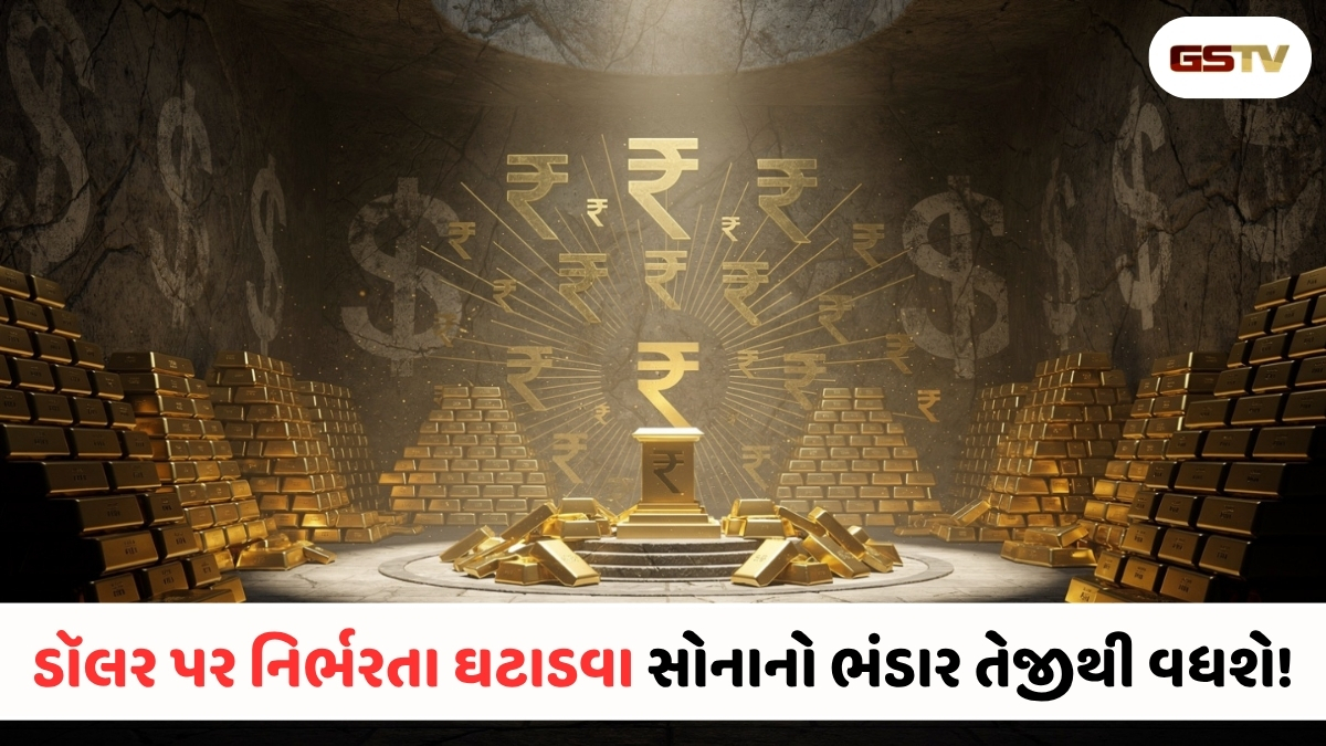મોટો આર્થિક પ્લાન: RBI વધારશે સોનાનો ભંડાર, ડૉલરનો દબદબો થશે ઓછો : રિપોર્ટ