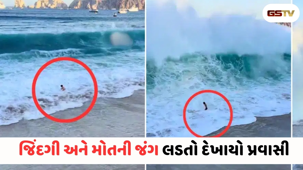 VIRAL VIDEO : દરિયાકિનારે ફરતા યુવક સામે અચાનક કાળ બનીને આવ્યા મોજાં: રંવાડા ઊભા કરી દે તેવો જીવલેણ વીડિયો વાયરલ