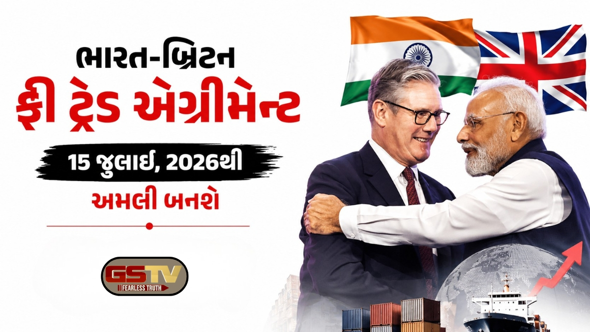 ભારત-UK વચ્ચે ઐતિહાસિક ફ્રી ટ્રેડ એગ્રીમેન્ટ લાગુ થવાની તારીખ જાહેર, જાણો કઈ ચીજવસ્તુઓ થશે સસ્તી