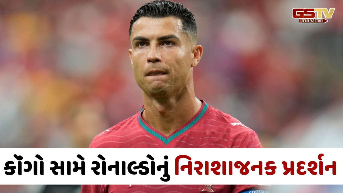 કૉંગો સામે મેચ ડ્રો થયા બાદ પોર્ટુગલના દિગ્ગજ ફૂટબોલર રોનાલ્ડોએ કર્યો ટીમનો બચાવ, જાણો શું કહ્યું?