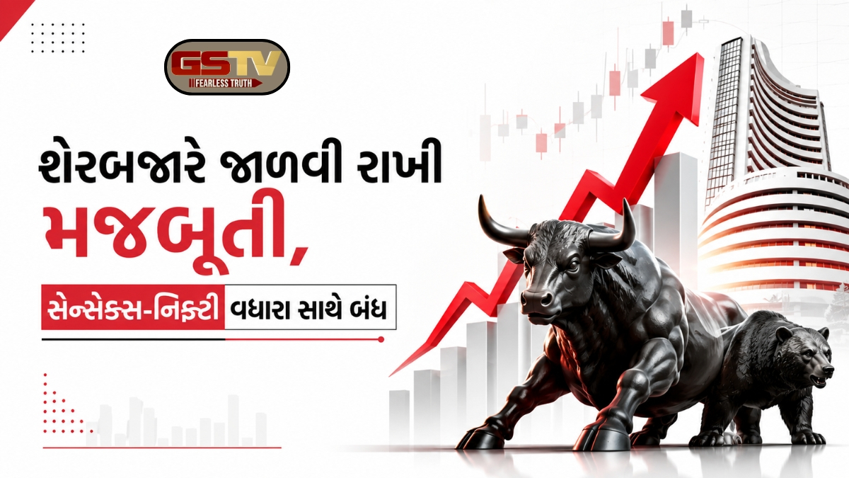 શેરબજારમાં સતત પાંચમા દિવસે તેજી, સેન્સેક્સ 254 પોઇન્ટ અને નિફ્ટી 82 પોઇન્ટના સુધારા સાથે બંધ