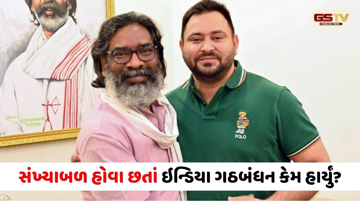 તેજસ્વી યાદવે આપ્યો દગો કે હેમંત સોરેને રમી રમત? ઝારખંડ રાજ્યસભા ચૂંટણીના પરિણામોથી INDIA એલાયન્સ તૂટવાના એંધાણ