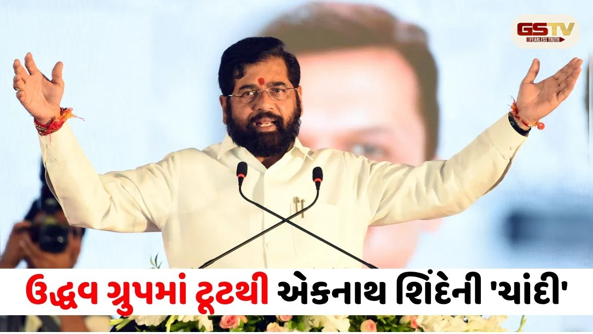 ઉદ્ધવ ગ્રુપમાં ટૂટથી એકનાથ શિંદેની 'ચાંદી': મહારાષ્ટ્રથી લઈને દિલ્હી સુધી વધશે કદ; સમજો આખું પોલિટિકલ ગણિત