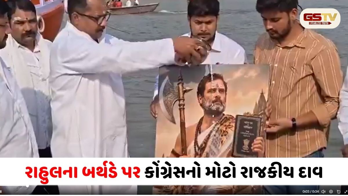 VIDEO/ એક હાથમાં પરશુરામનો ફરસો, બીજામાં બંધારણ... રાહુલ ગાંધીના બર્થડે પર સામે આવેલી તસવીરનો પોલિટિકલ મેસેજ સમજો
