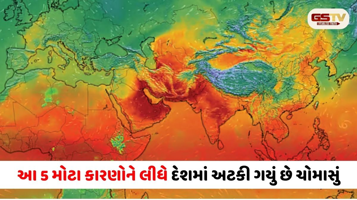 અલ નીનો જ નહીં, આ 5 મોટા કારણોને લીધે દેશમાં અટકી ગયું છે ચોમાસું; જાણો ક્યારે મળશે રાહત?