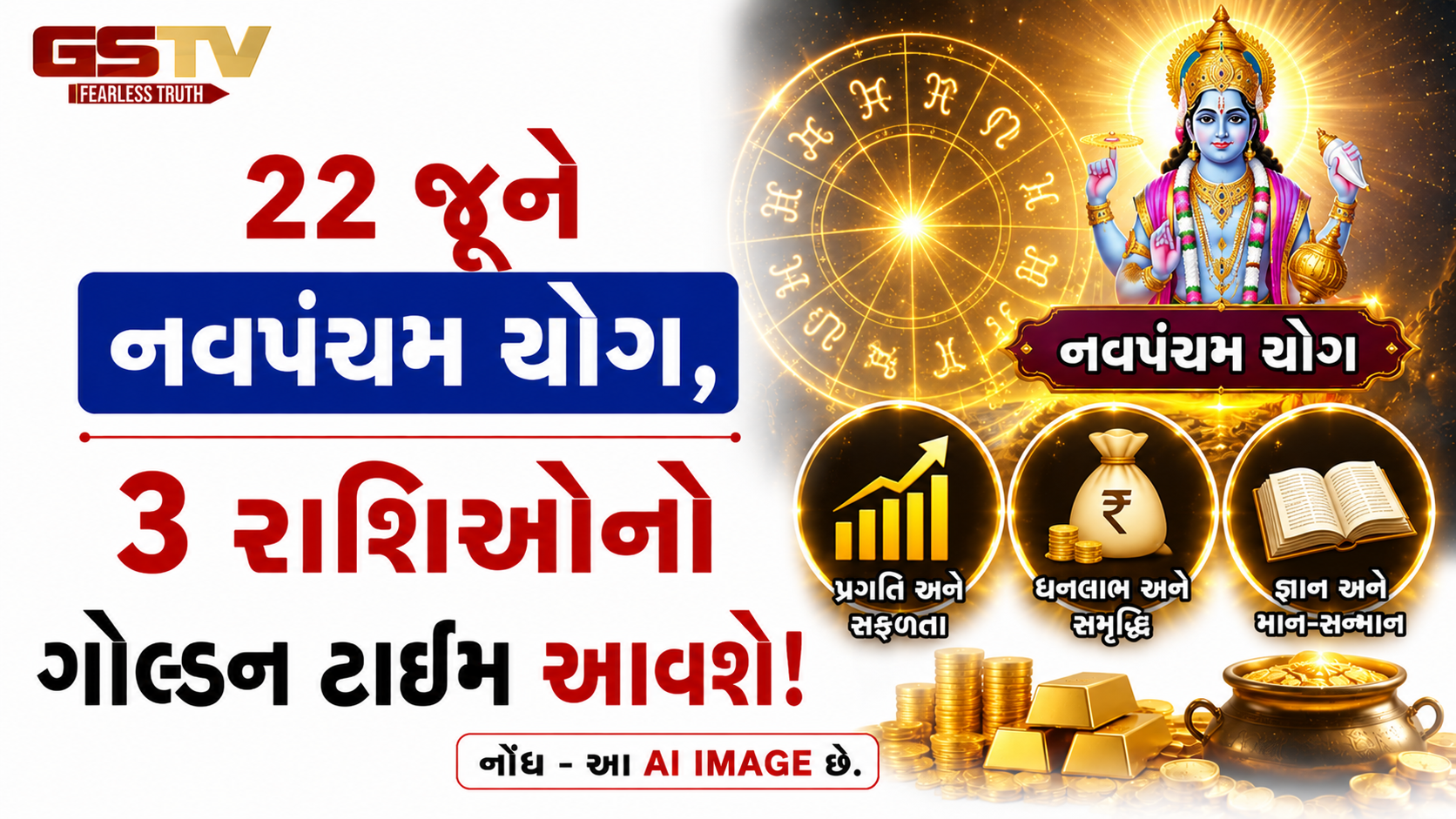 22 જૂનથી મિથુન સહિત આ 3 રાશિઓનો ગોલ્ડન ટાઈમ શરુ! મહેનત રંગ લાવશે, ધન લાભના યોગ