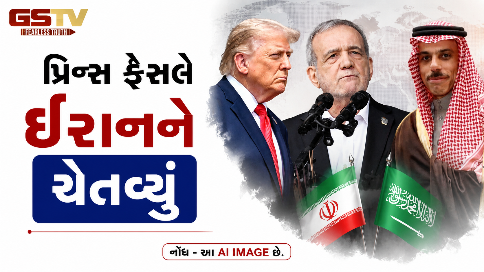 ઈરાન-અમેરિકા વચ્ચે થયેલા સમજૂતી કરારમાં આ નિર્ણયથી સાઉદી અરેબિયા નારાજ, જાણો શું છે સમગ્ર મામલો
