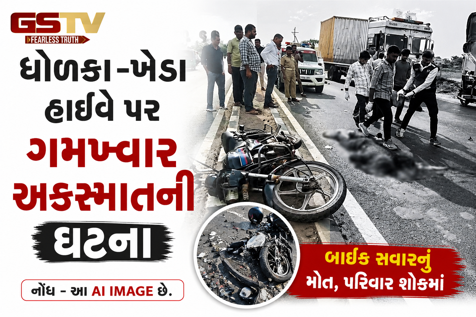 અમદાવાદ ગ્રામ્યમાં 2 દિવસમાં 3 અકસ્માતોના બનાવ, કુલ 5ના મોત