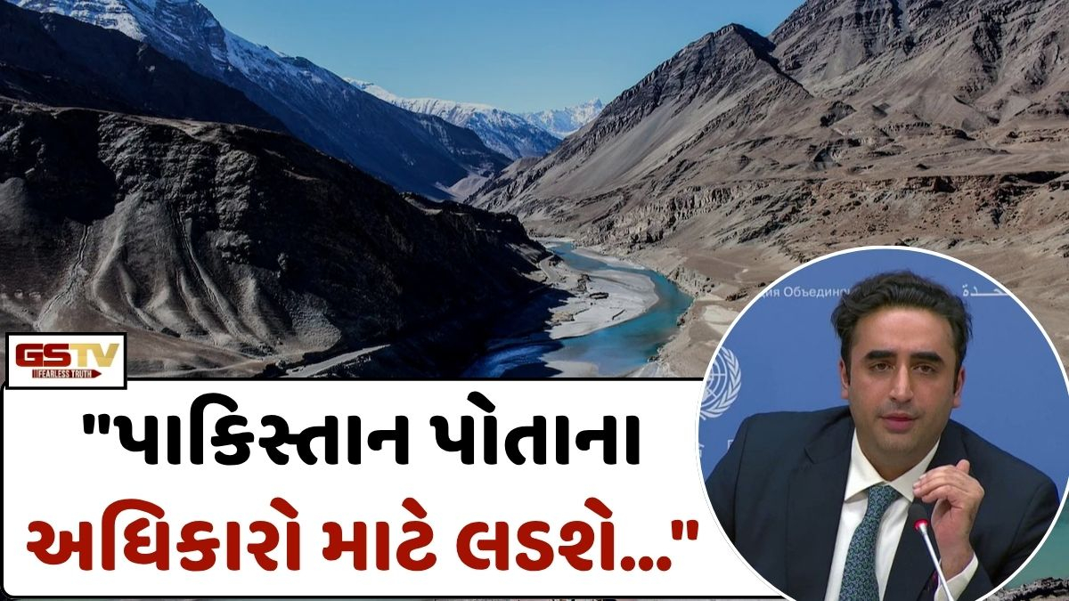 પાકિસ્તાન ફરી પોતાની અસલી હરકતો પર આવ્યું! સિંધુ જળ સંધિ પર કરગર્યા બાદ હવે બિલાવલ ભુટ્ટોની નવી ધમકી