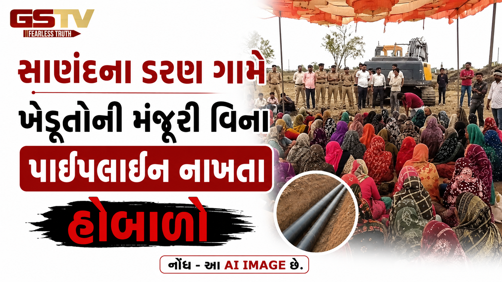 અમદાવાદ: સાણંદના ડરણ ગામે તંત્ર અને ખેડૂતો સામસામે આવી જતાં ભારે તણાવ , પોલીસ કાફલો તહેનાત