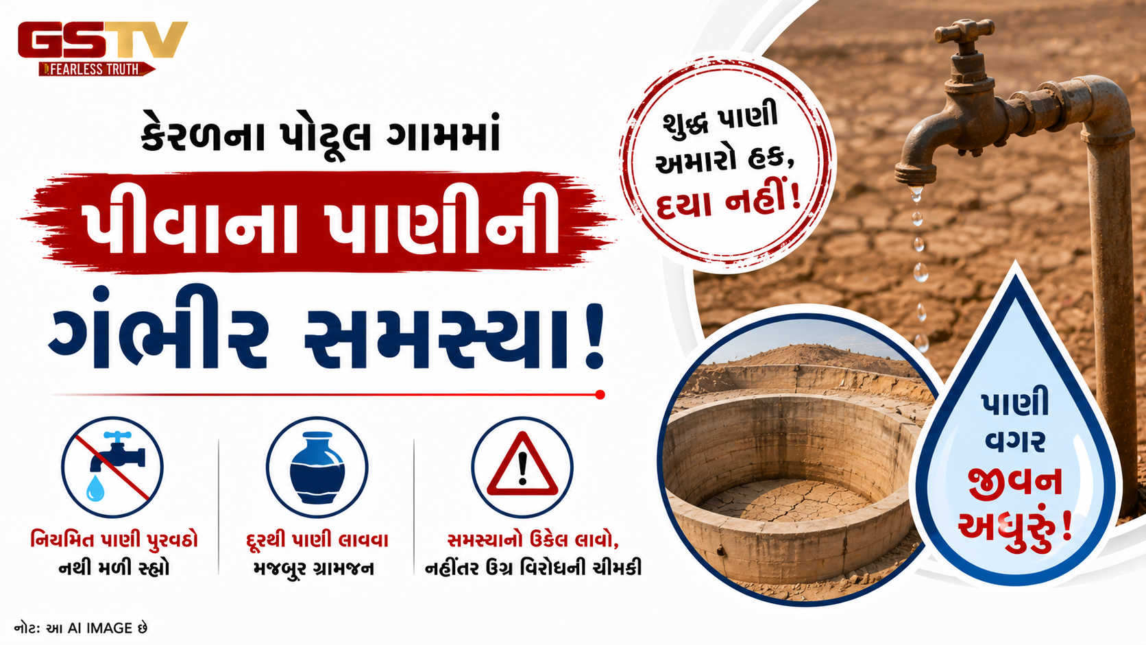 VIDEO: તૂતીકોરિનમાં પીવાના પાણીની તીવ્ર અછત