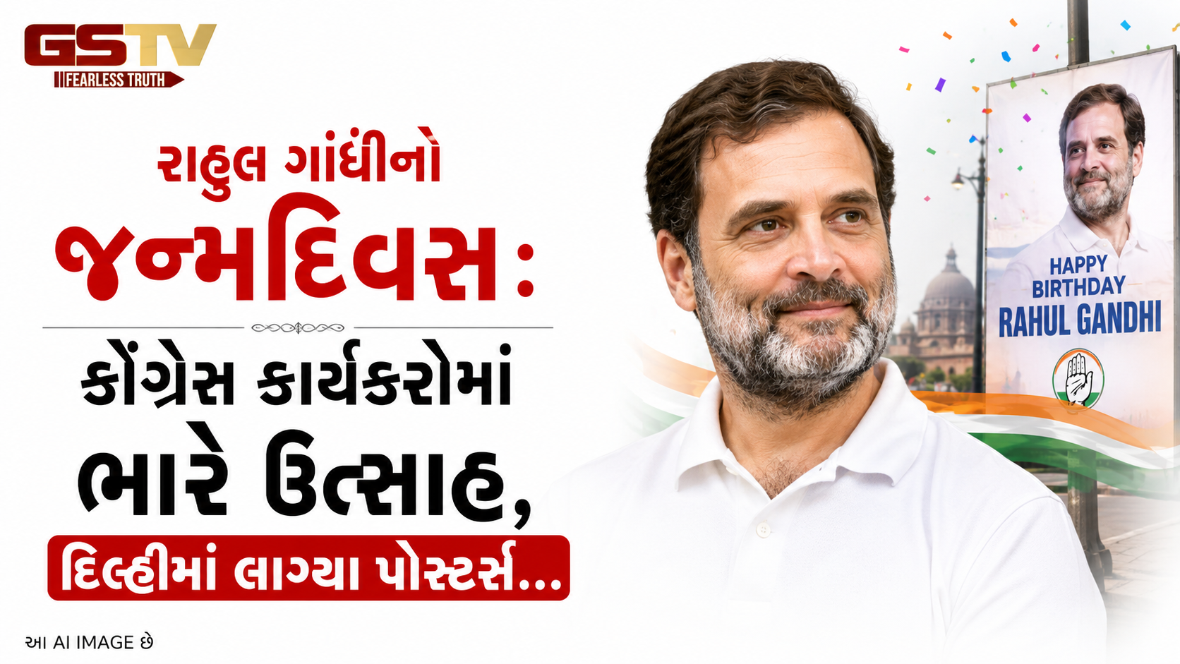 VIDEO: રાહુલ ગાંધીનો જન્મદિવસ: કોંગ્રેસ કાર્યકરોમાં ભારે ઉત્સાહ, દિલ્હીમાં લાગ્યા પોસ્ટર્સ